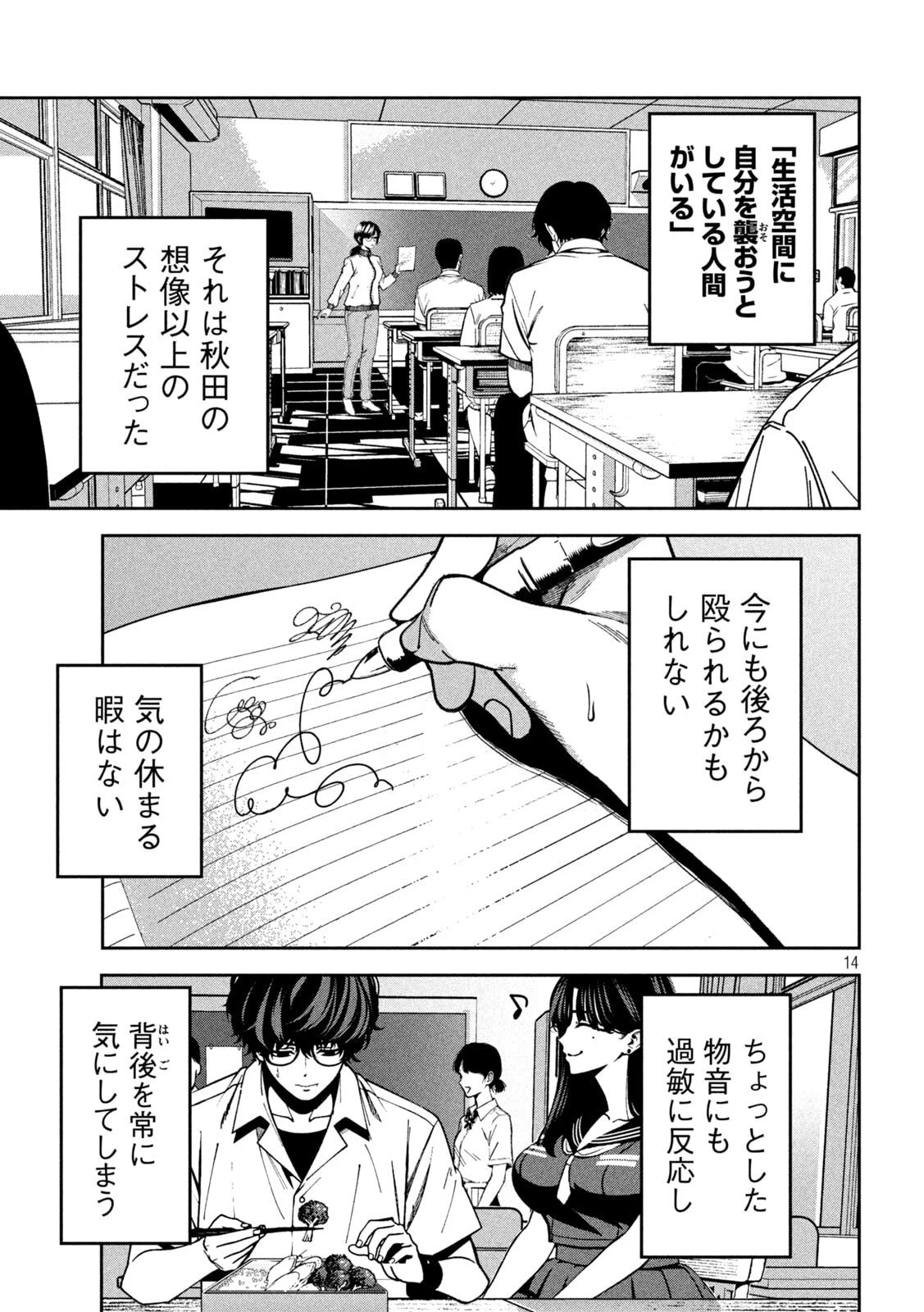 暴力万歳 第43話 - 15