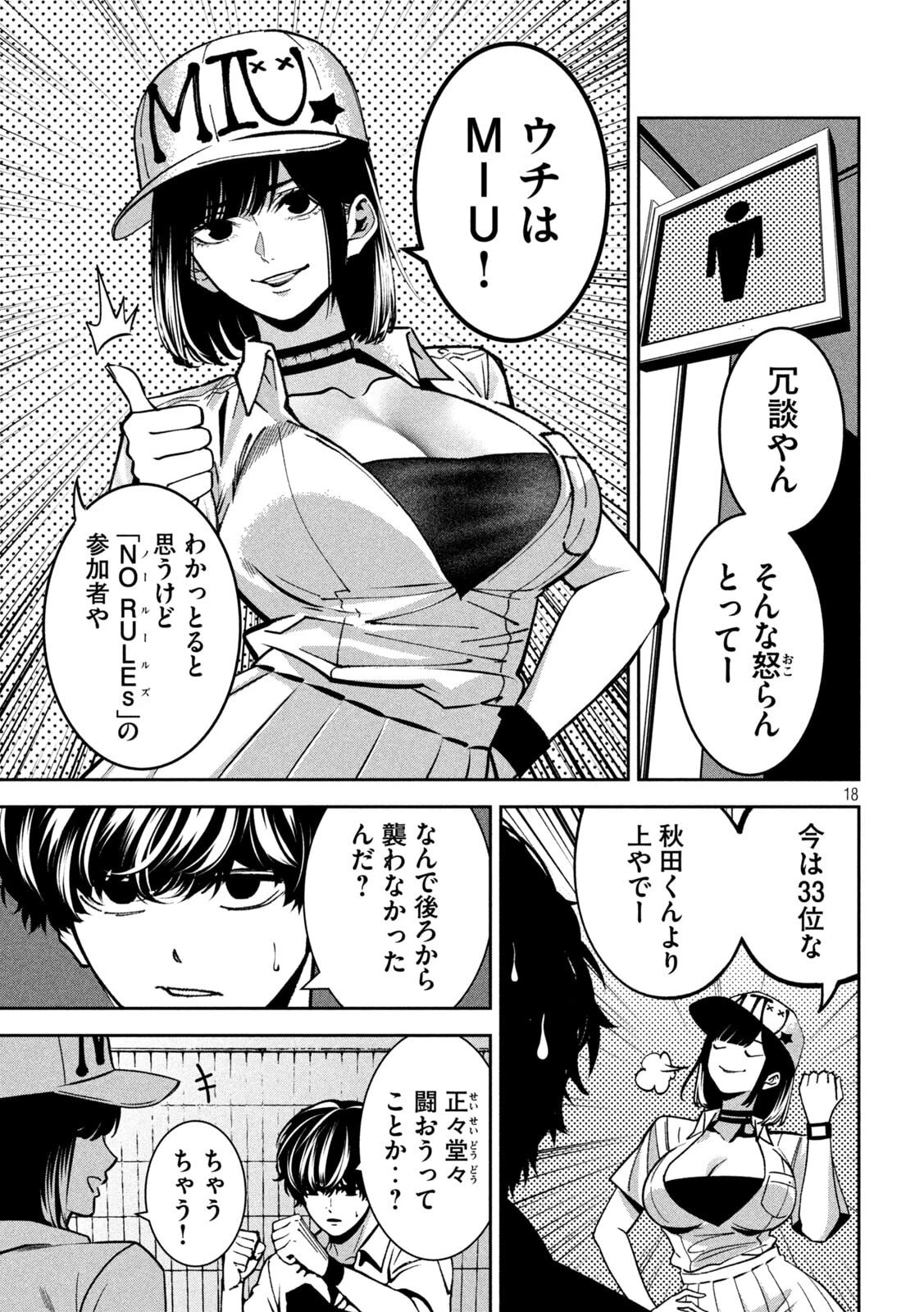 暴力万歳 第43話 - 19