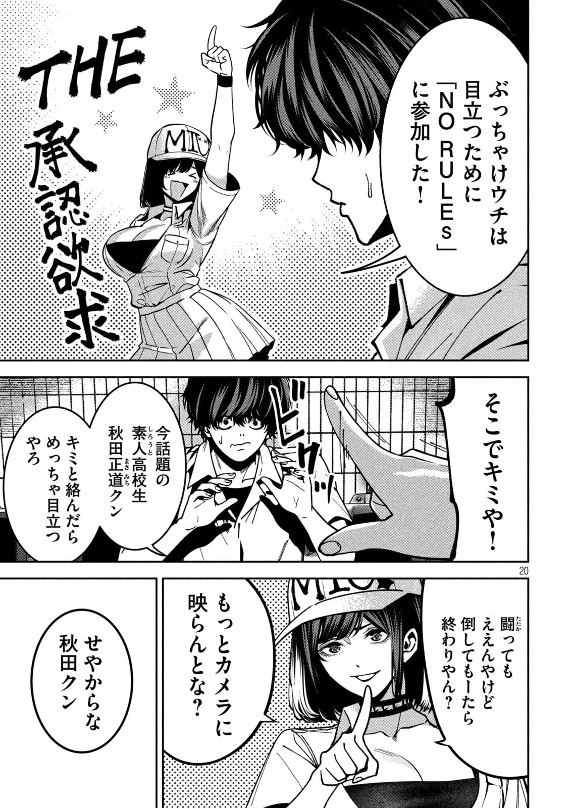 暴力万歳 第43話 - 21