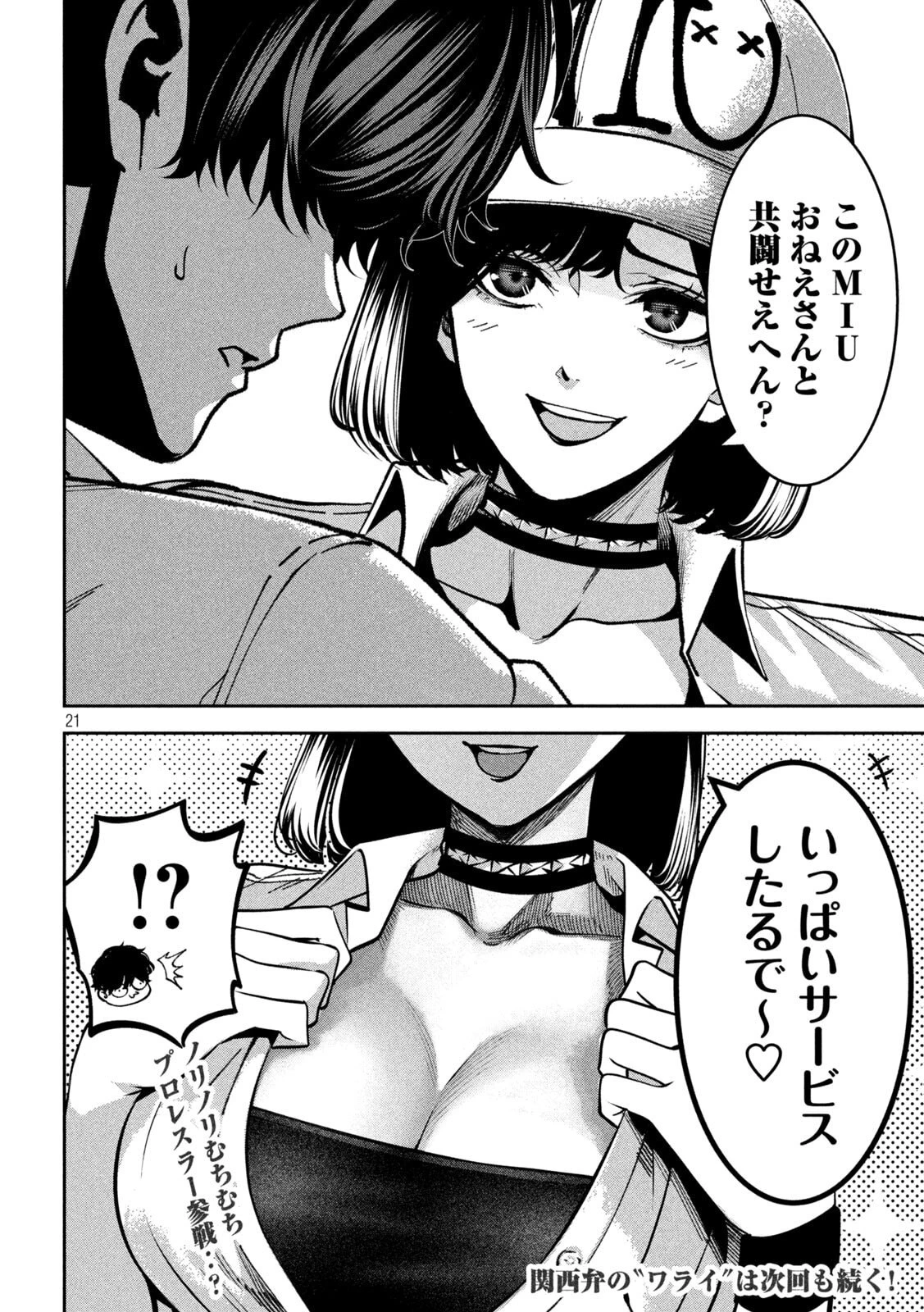 暴力万歳 第43話 - 22