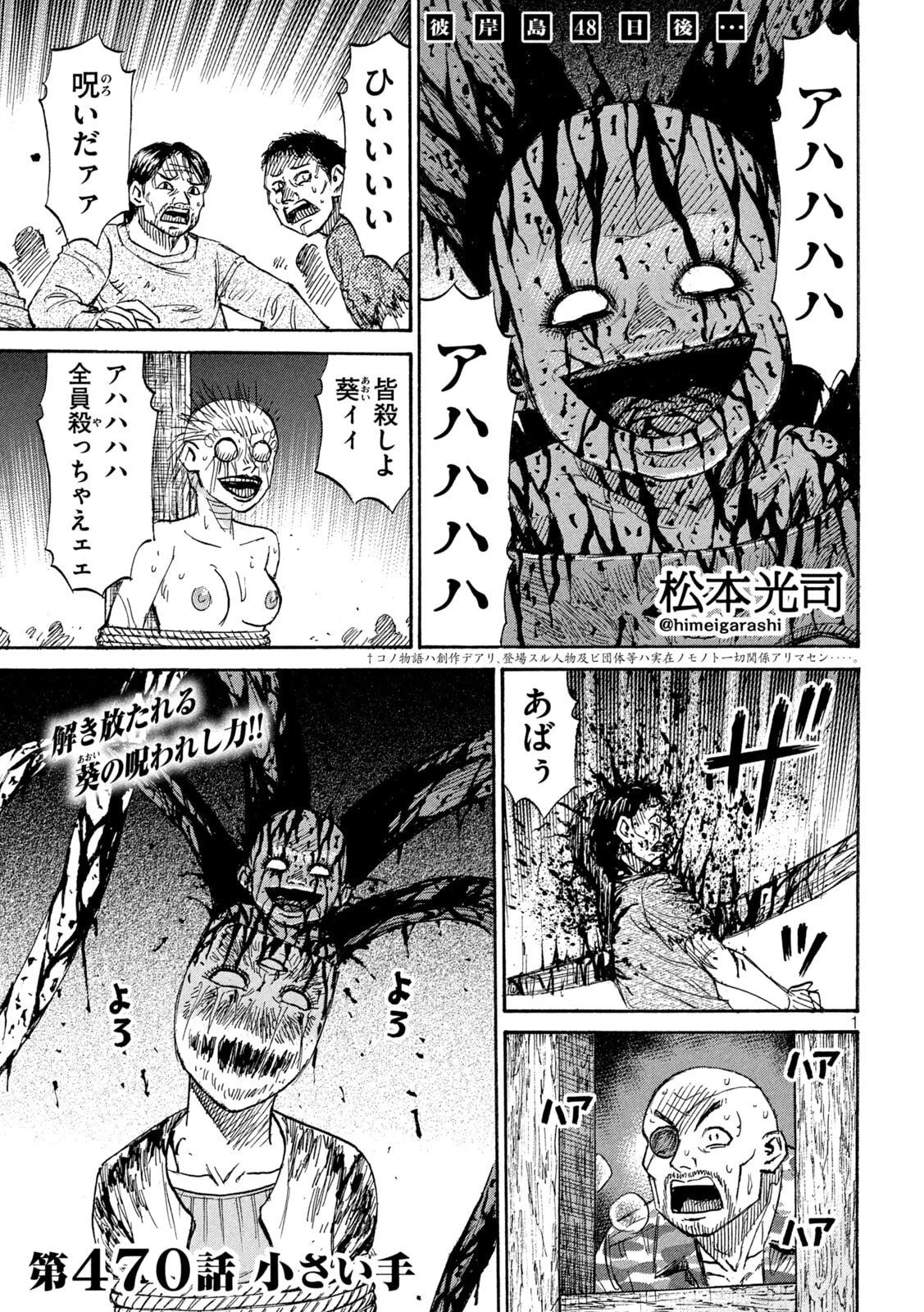 彼岸島48日後… 第470話 - 1