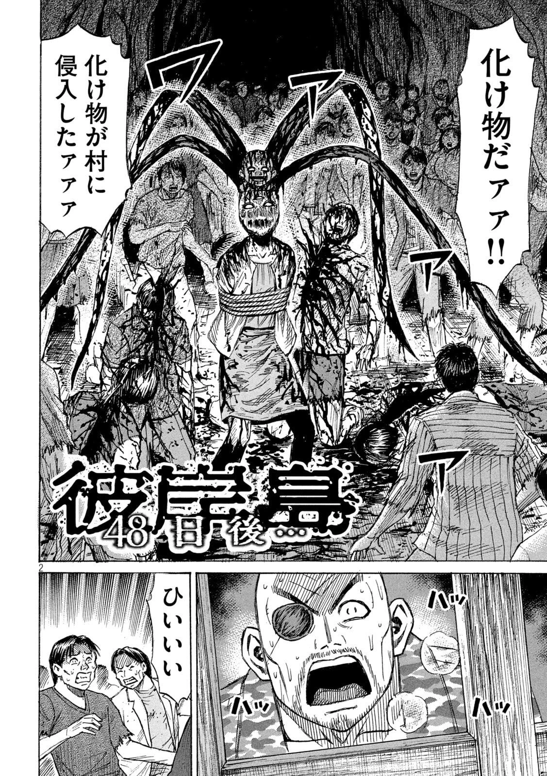 彼岸島48日後… 第470話 - 2