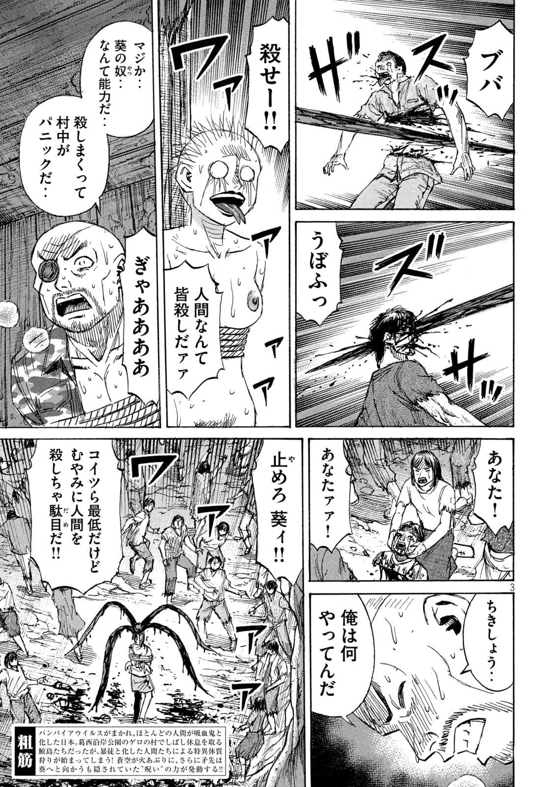 彼岸島48日後… 第470話 - 3