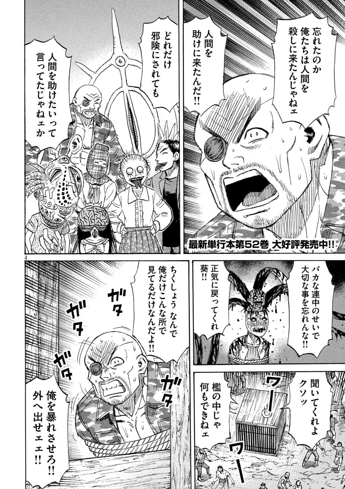 彼岸島48日後… 第470話 - 4