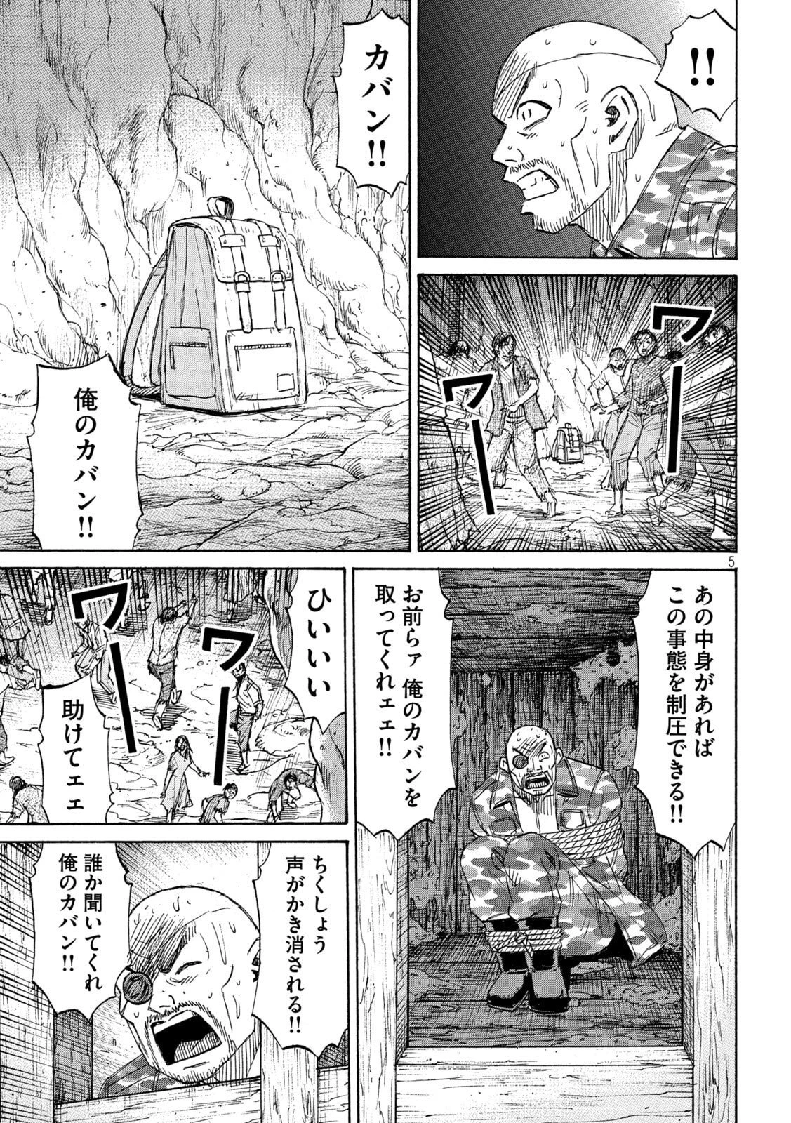 彼岸島48日後… 第470話 - 5
