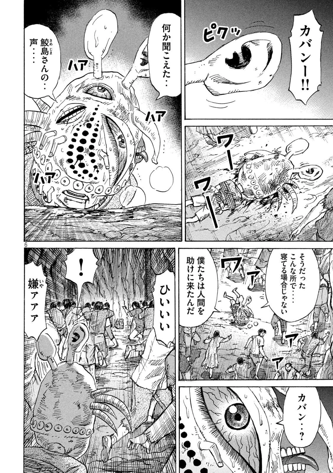 彼岸島48日後… 第470話 - 6