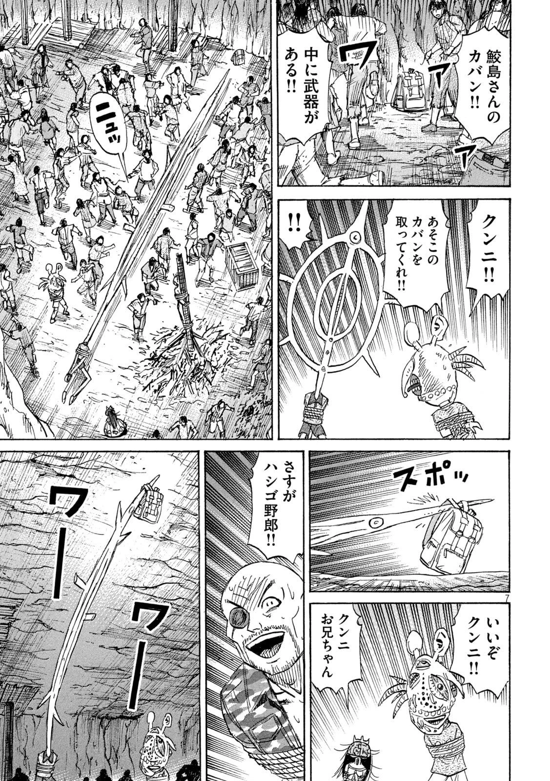 彼岸島48日後… 第470話 - 7