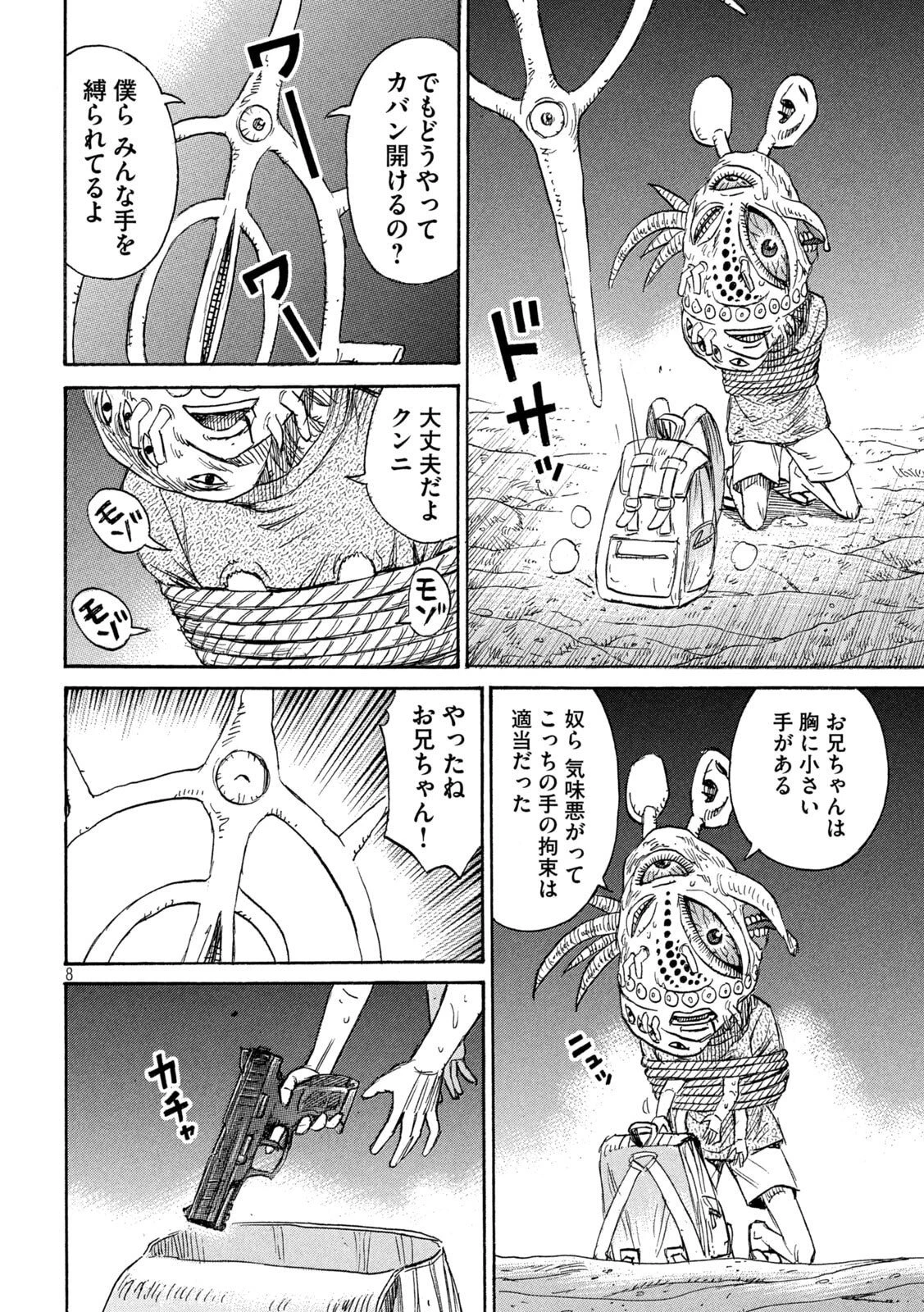 彼岸島48日後… 第470話 - 8