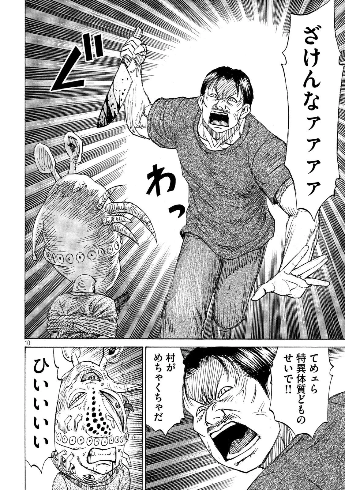 彼岸島48日後… 第470話 - 10