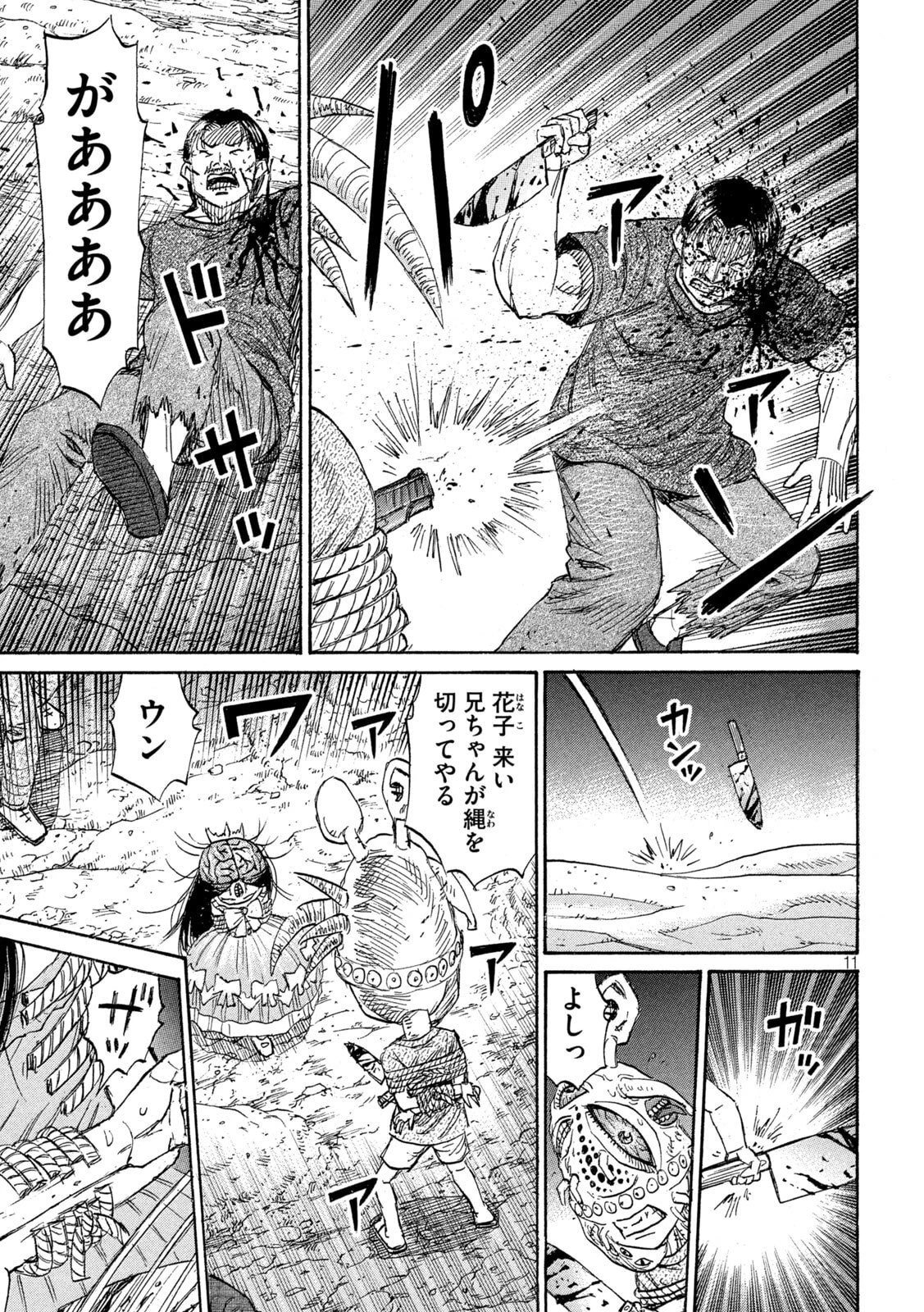 彼岸島48日後… 第470話 - 11