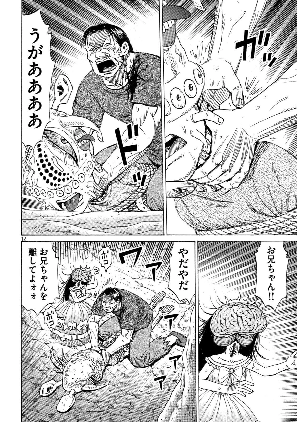 彼岸島48日後… 第470話 - 12