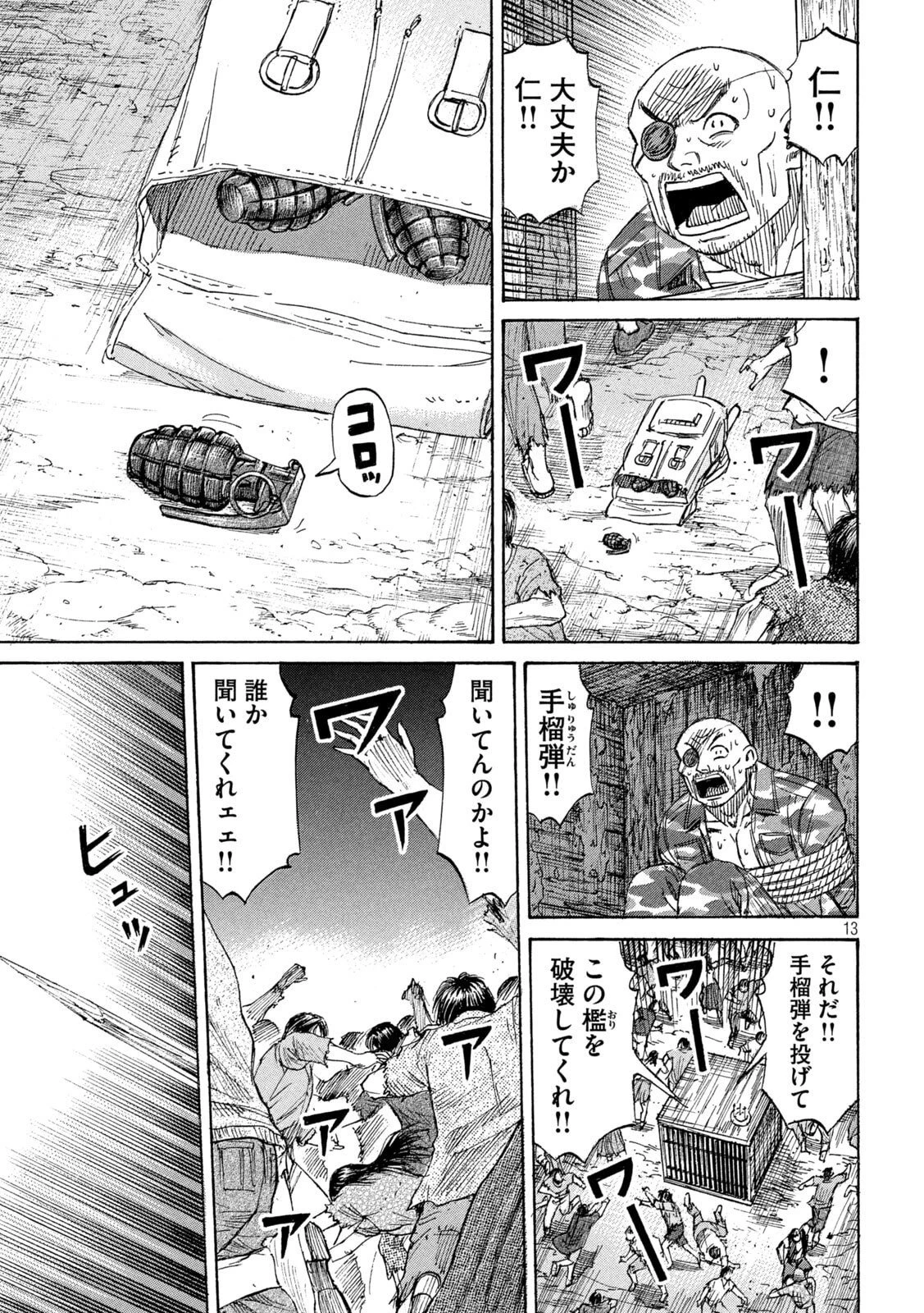 彼岸島48日後… 第470話 - 13
