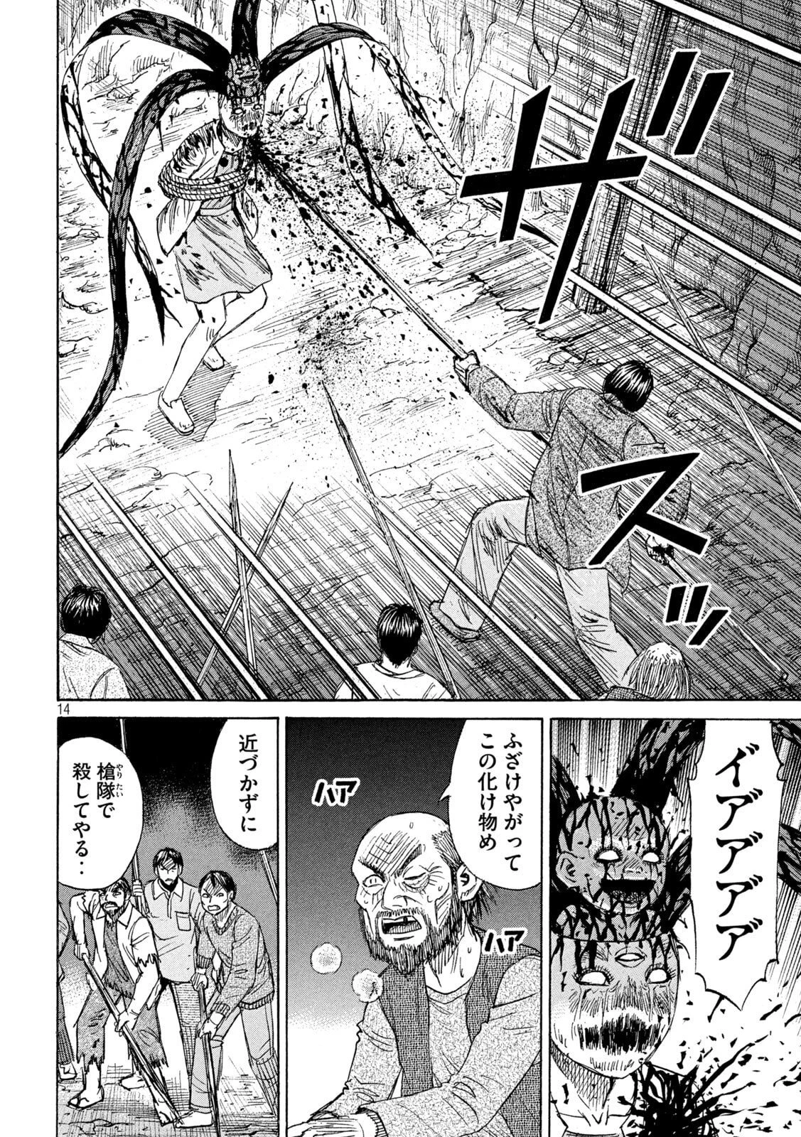 彼岸島48日後… 第470話 - 14
