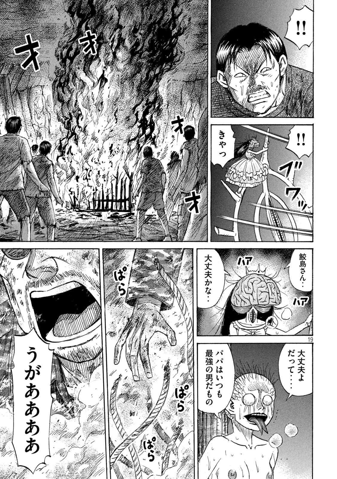 彼岸島48日後… 第470話 - 19