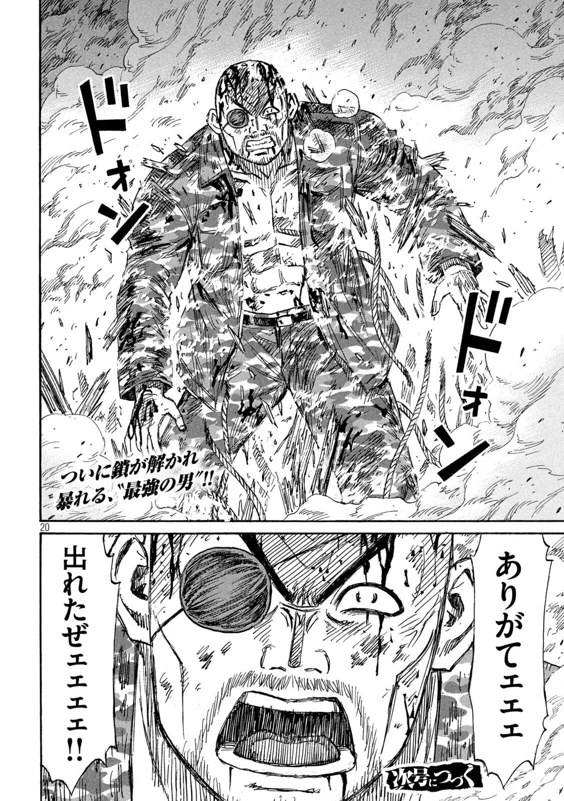 彼岸島48日後… 第470話 - 20