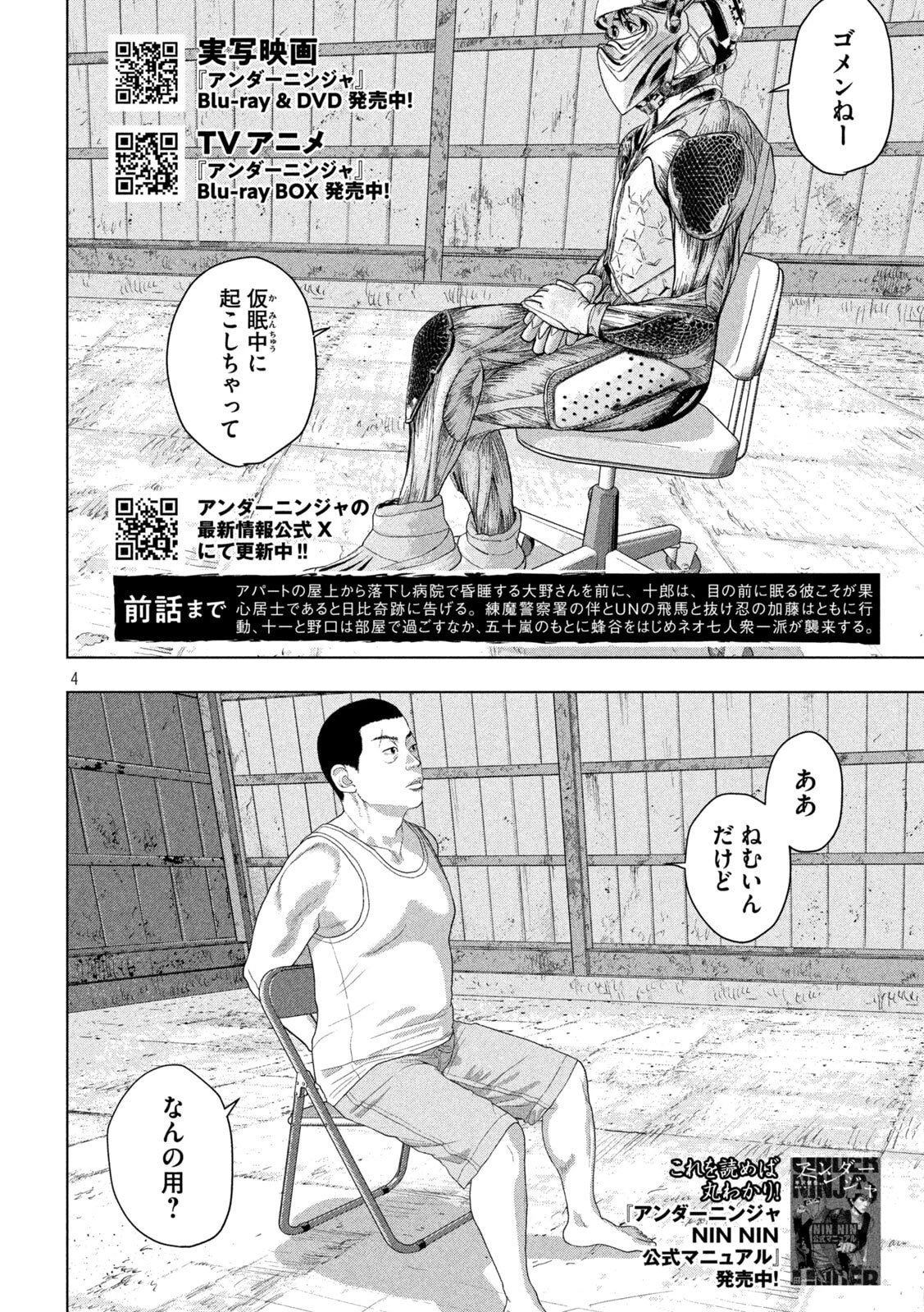 アンダーニンジャ 第156話 - 4