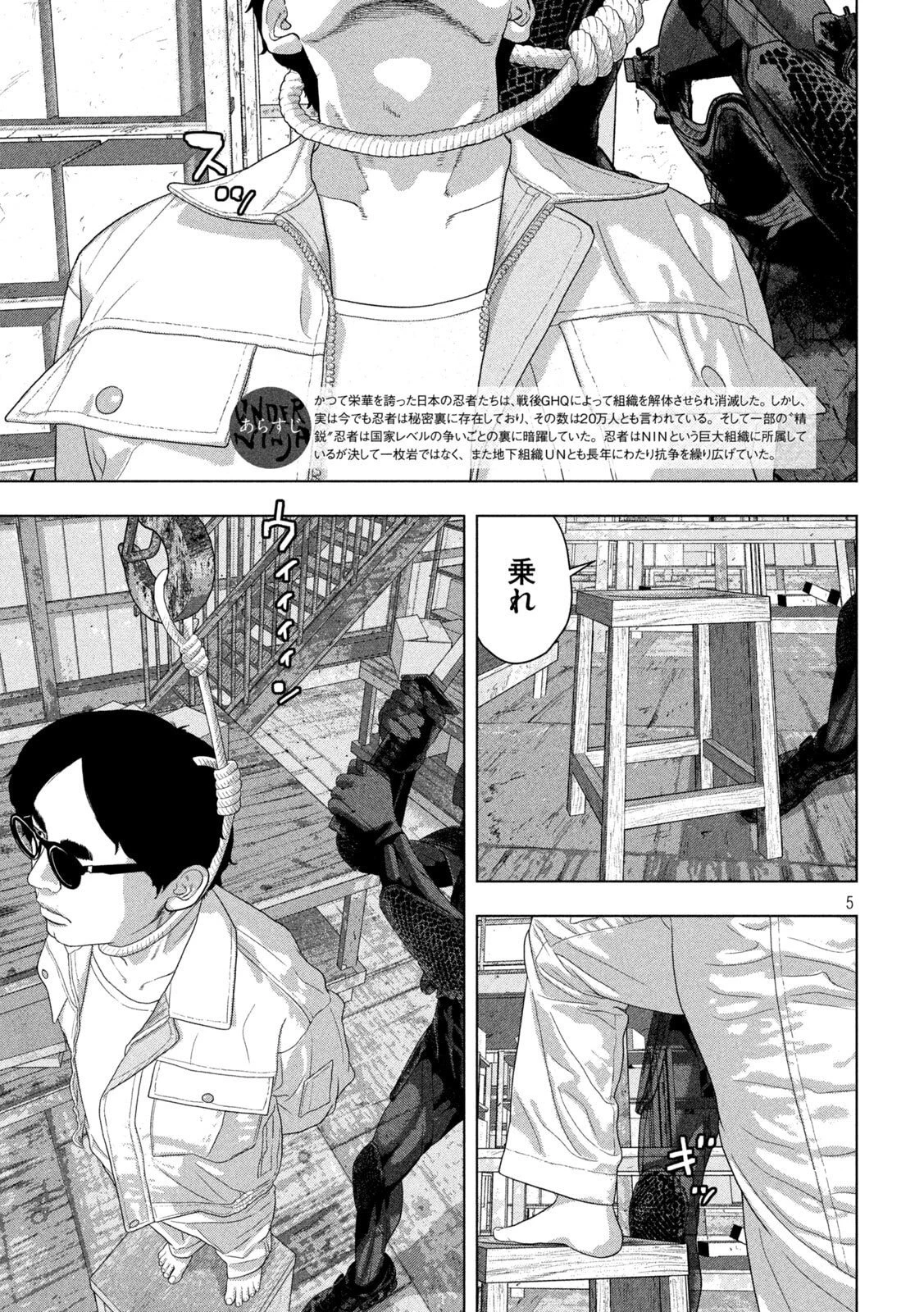 アンダーニンジャ 第156話 - 5