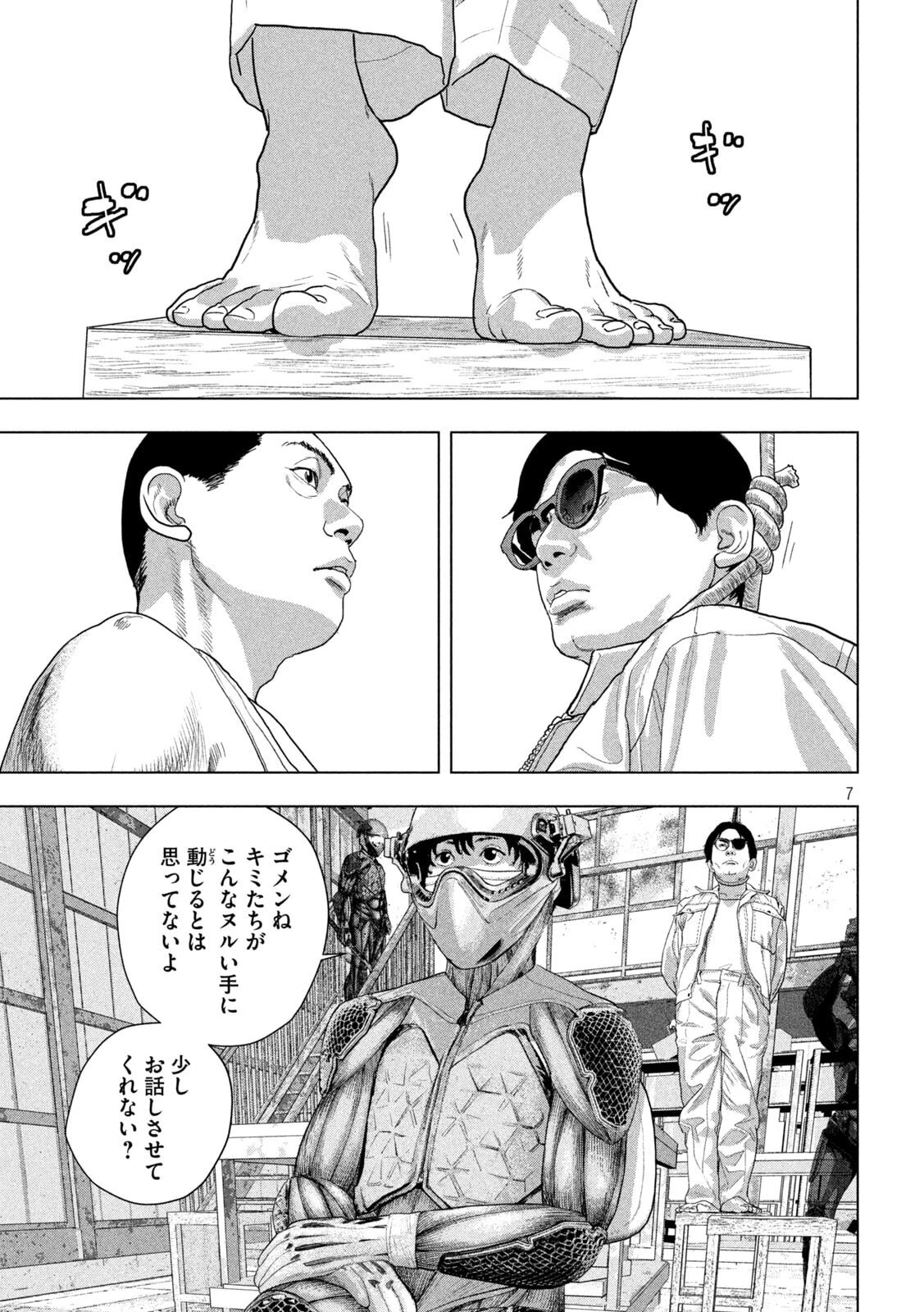 アンダーニンジャ 第156話 - 7