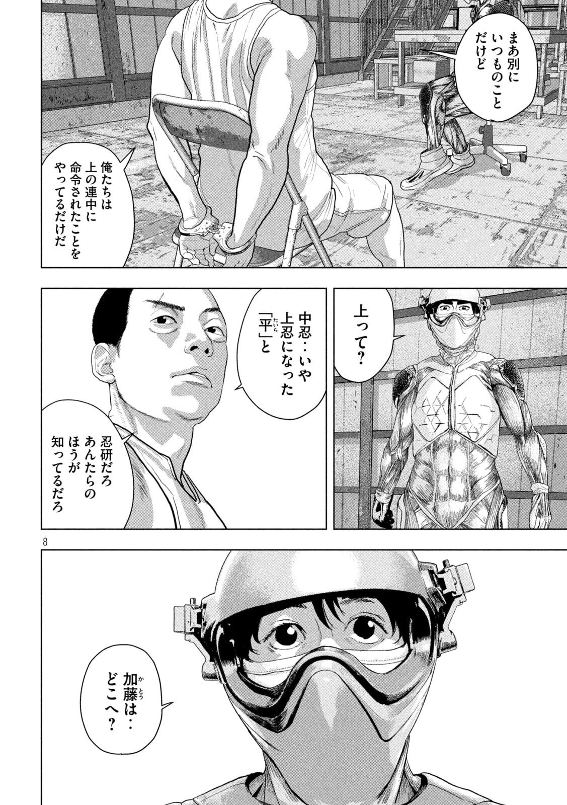 アンダーニンジャ 第156話 - 8