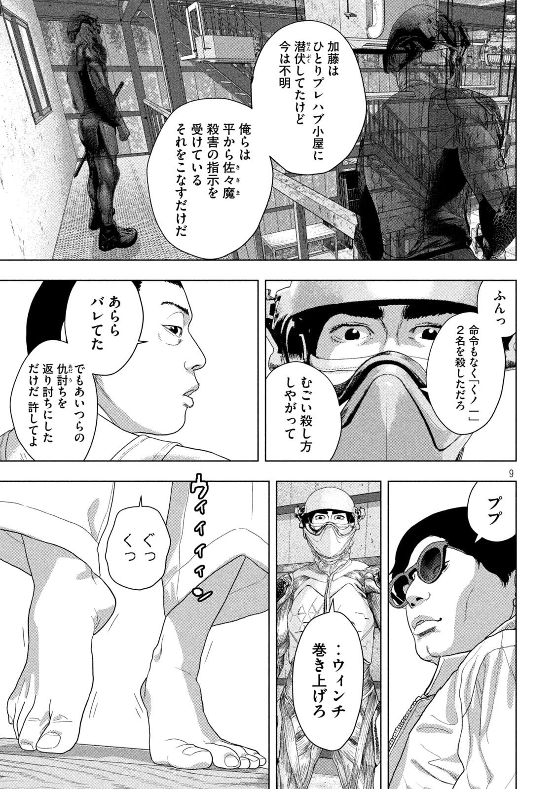 アンダーニンジャ 第156話 - 9