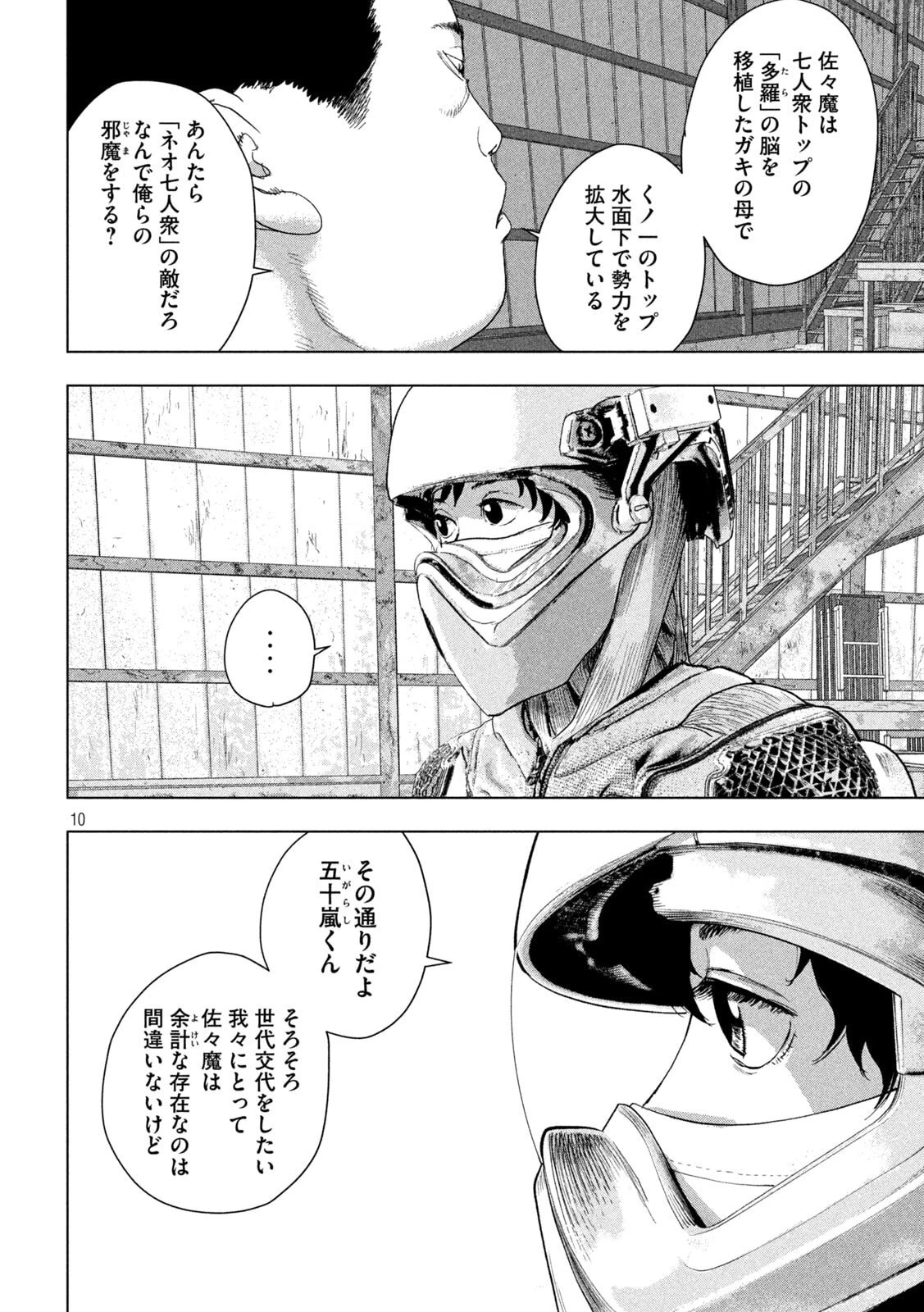 アンダーニンジャ 第156話 - 10