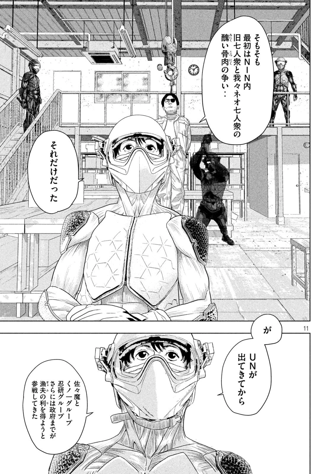 アンダーニンジャ 第156話 - 11