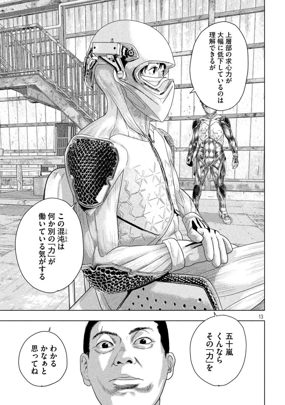 アンダーニンジャ 第156話 - 13
