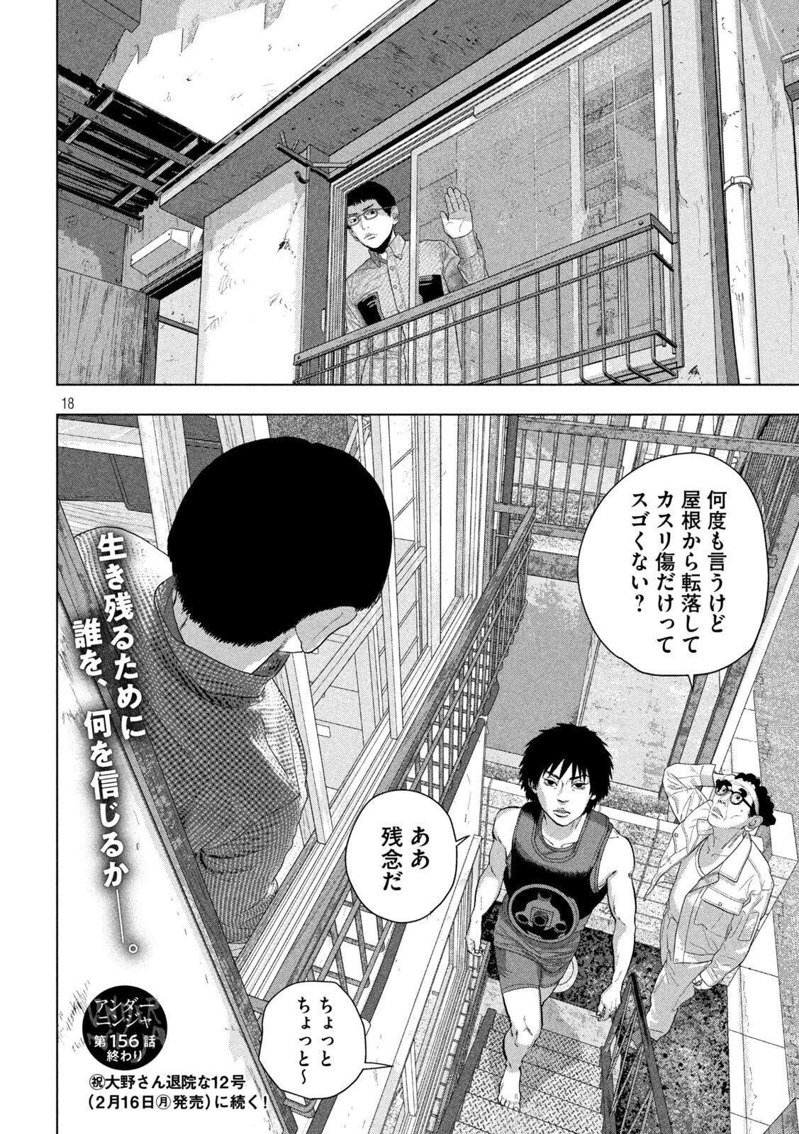 アンダーニンジャ 第156話 - 18