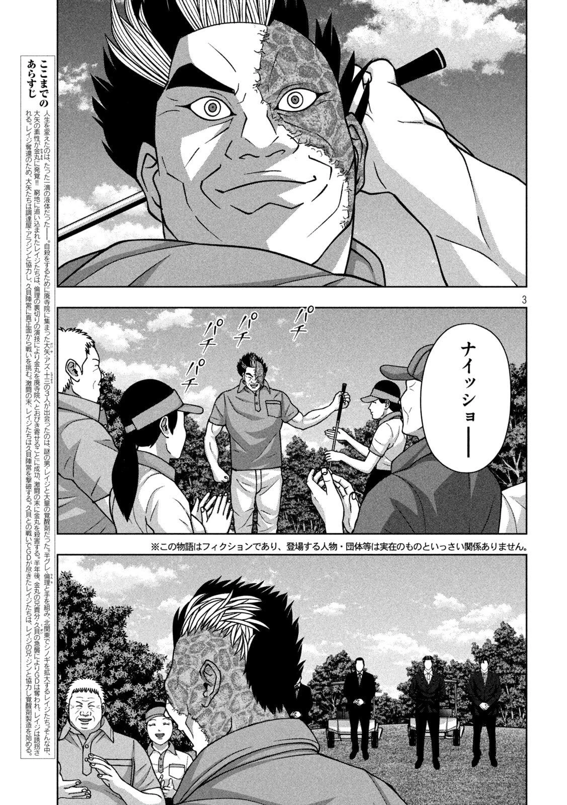 ゴールデンドロップ 第118話 - 3