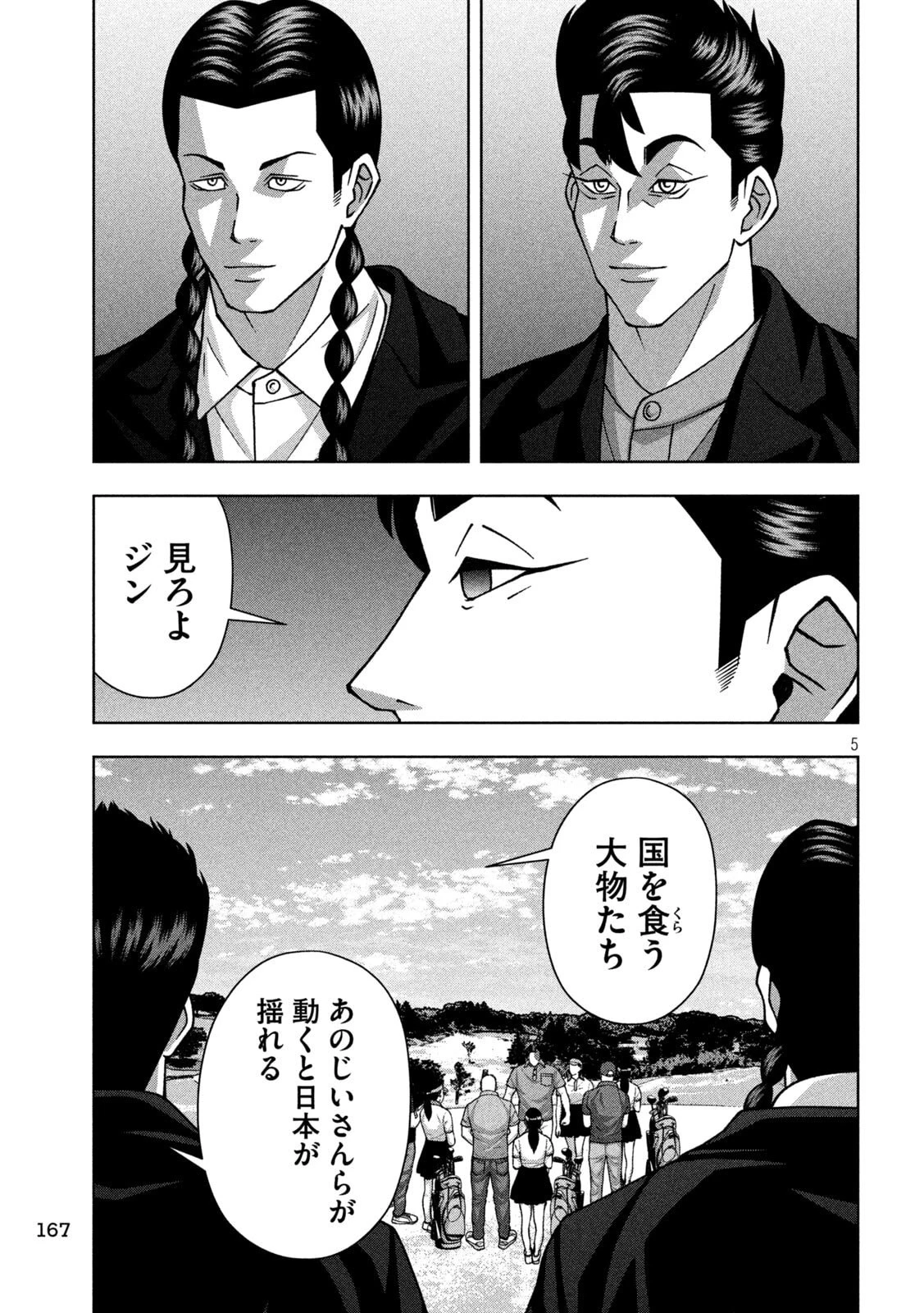 ゴールデンドロップ 第118話 - 5