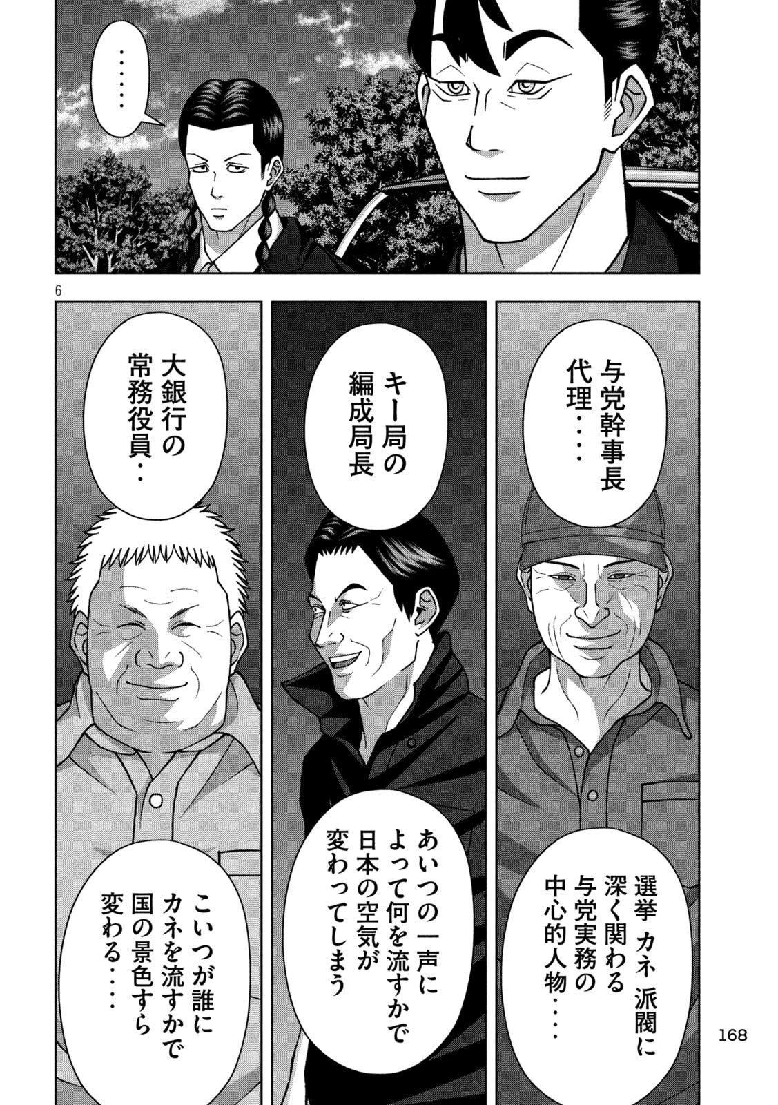 ゴールデンドロップ 第118話 - 6