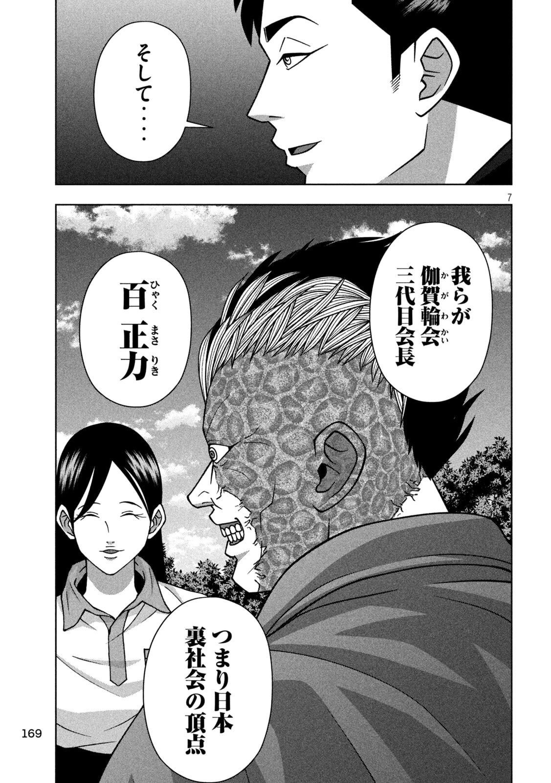 ゴールデンドロップ 第118話 - 7