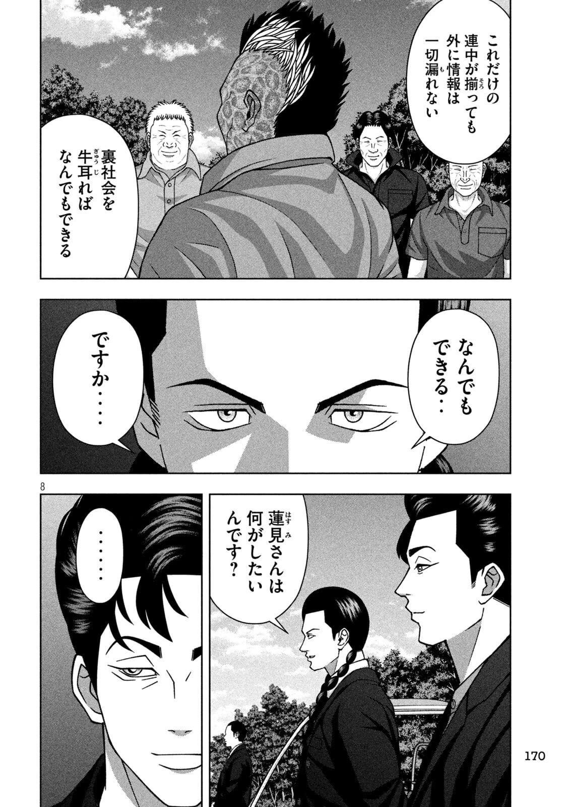 ゴールデンドロップ 第118話 - 8