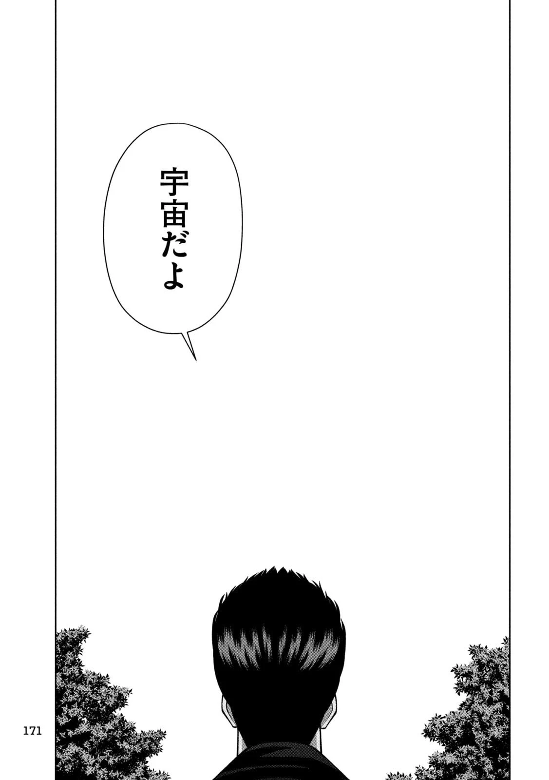 ゴールデンドロップ 第118話 - 9