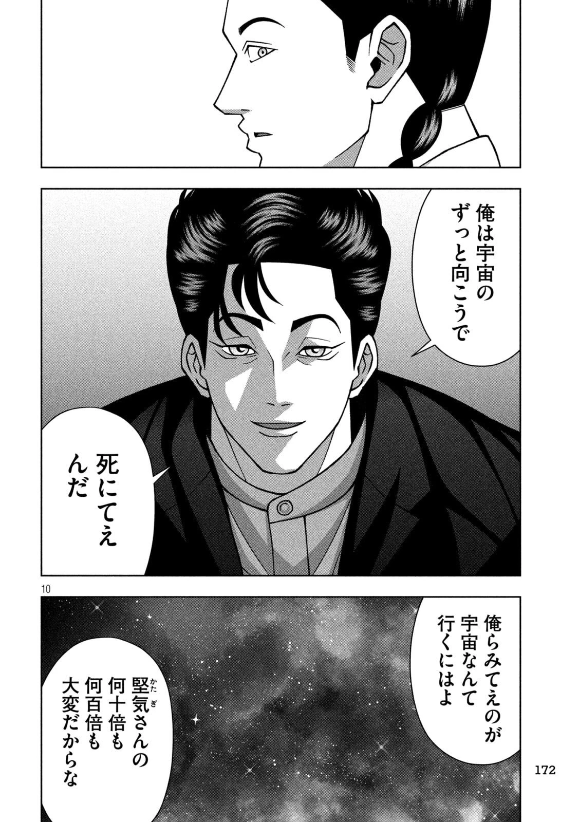 ゴールデンドロップ 第118話 - 10