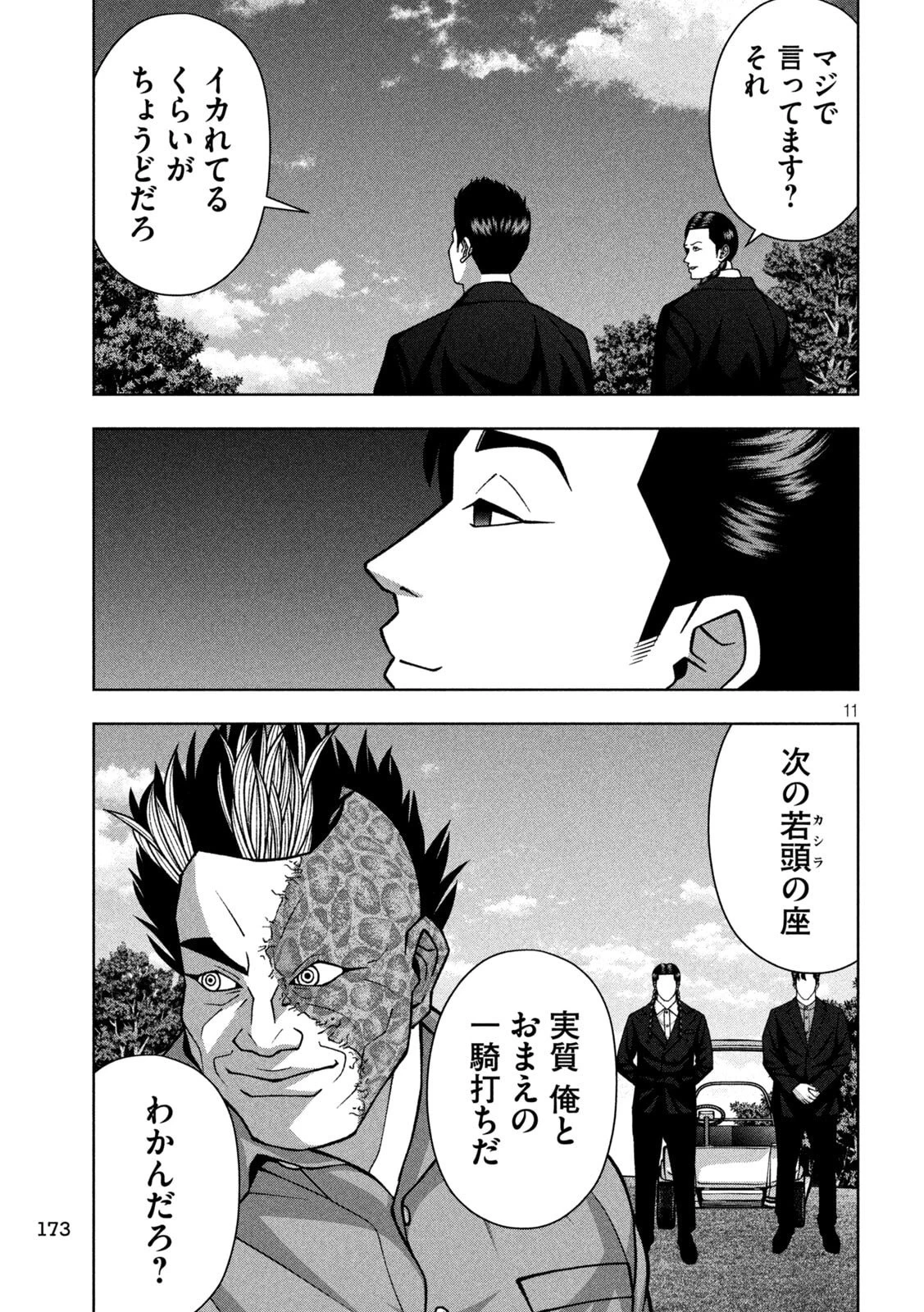 ゴールデンドロップ 第118話 - 11