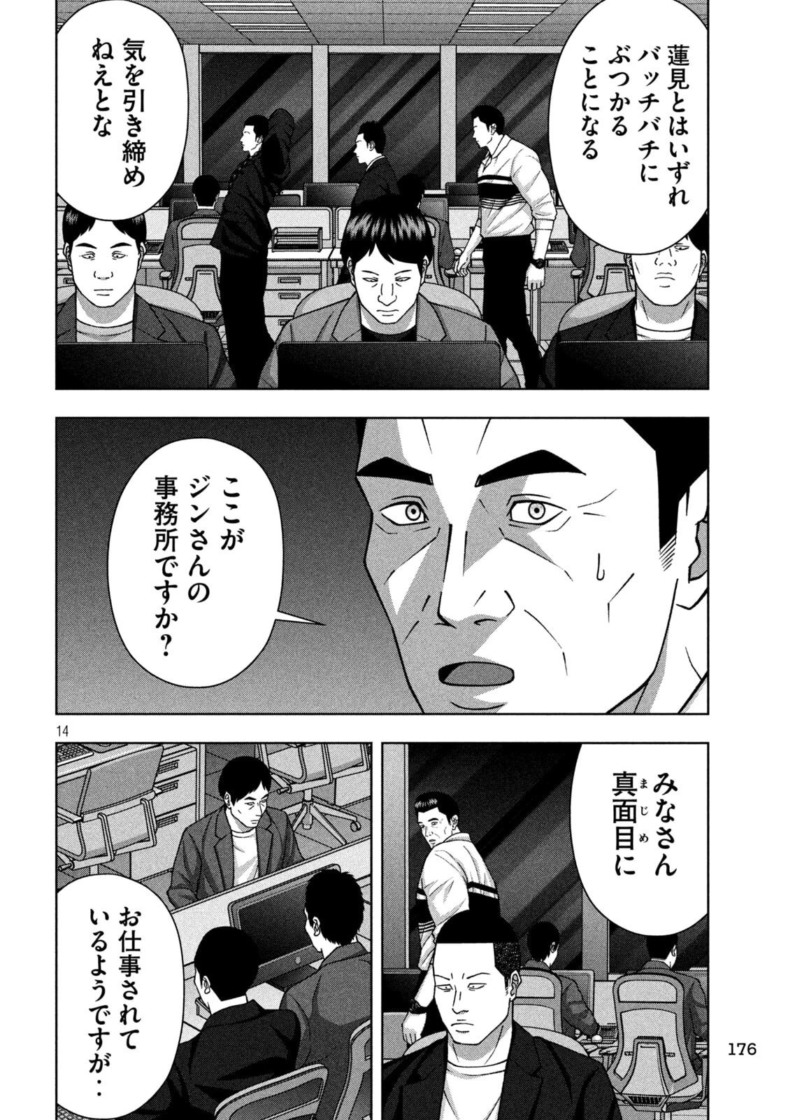 ゴールデンドロップ 第118話 - 14