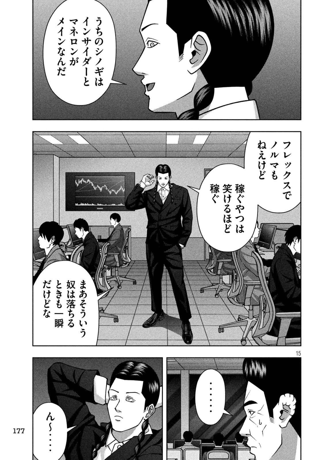 ゴールデンドロップ 第118話 - 15