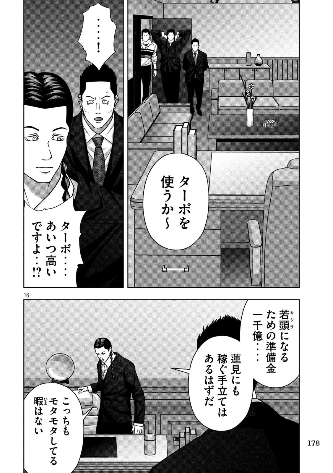 ゴールデンドロップ 第118話 - 16