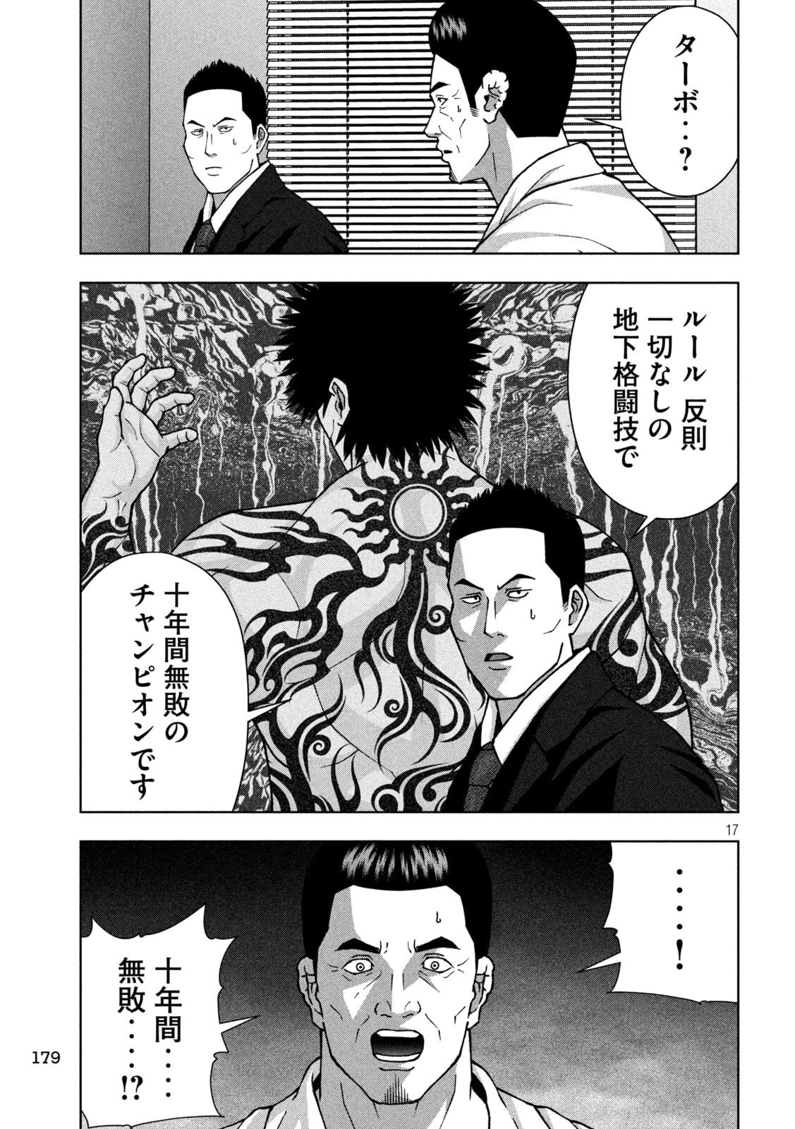 ゴールデンドロップ 第118話 - 17