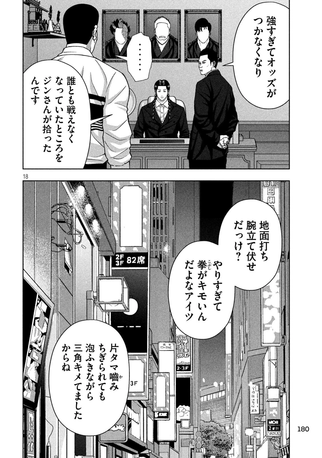 ゴールデンドロップ 第118話 - 18