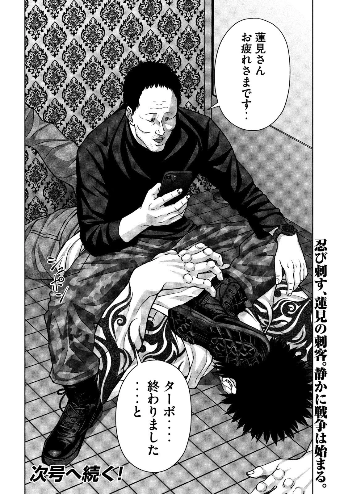 ゴールデンドロップ 第118話 - 20