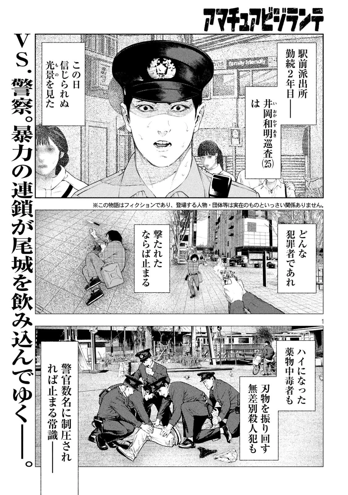 アマチュアビジランテ 第65話 - 1