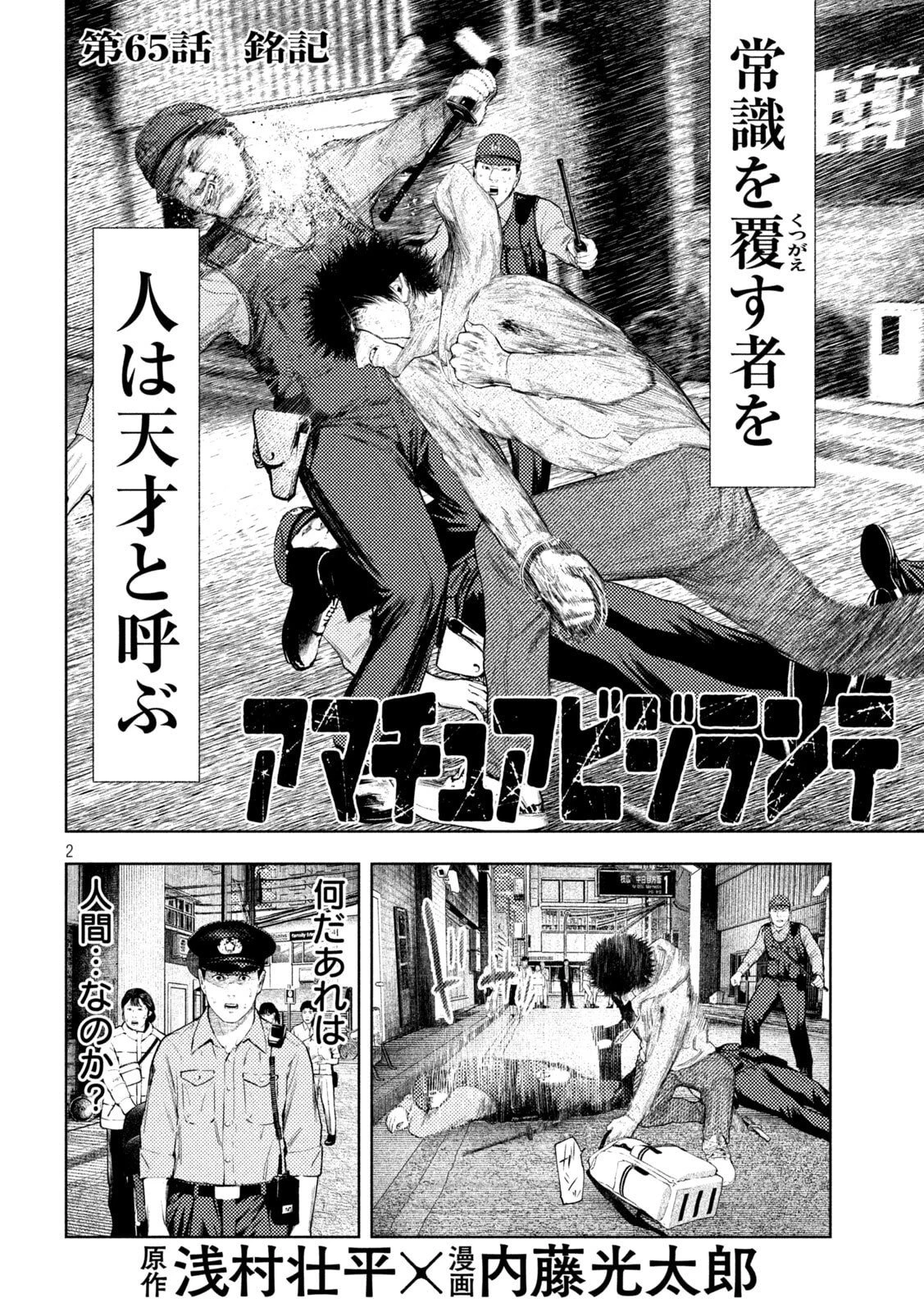 アマチュアビジランテ 第65話 - 2