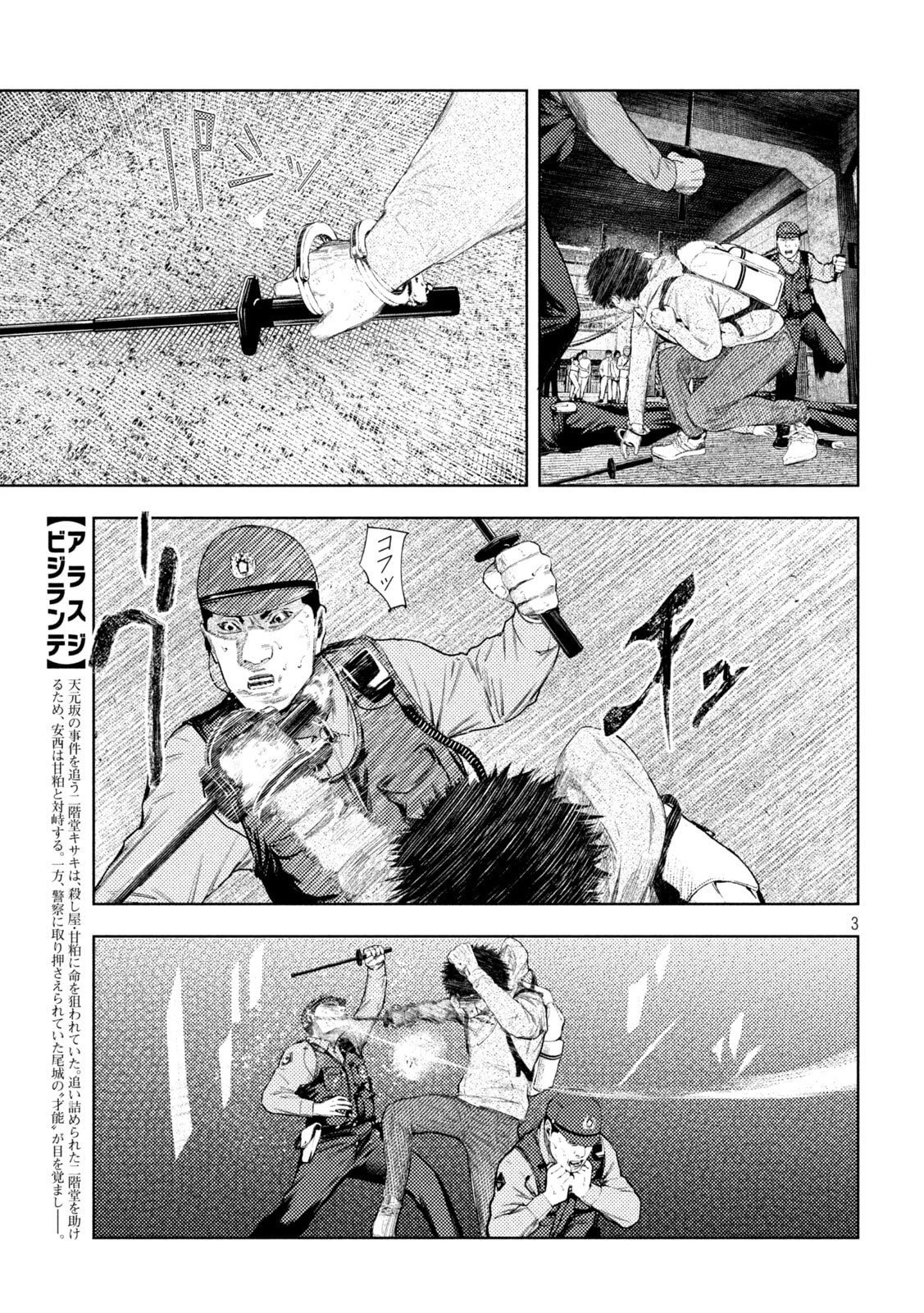 アマチュアビジランテ 第65話 - 3