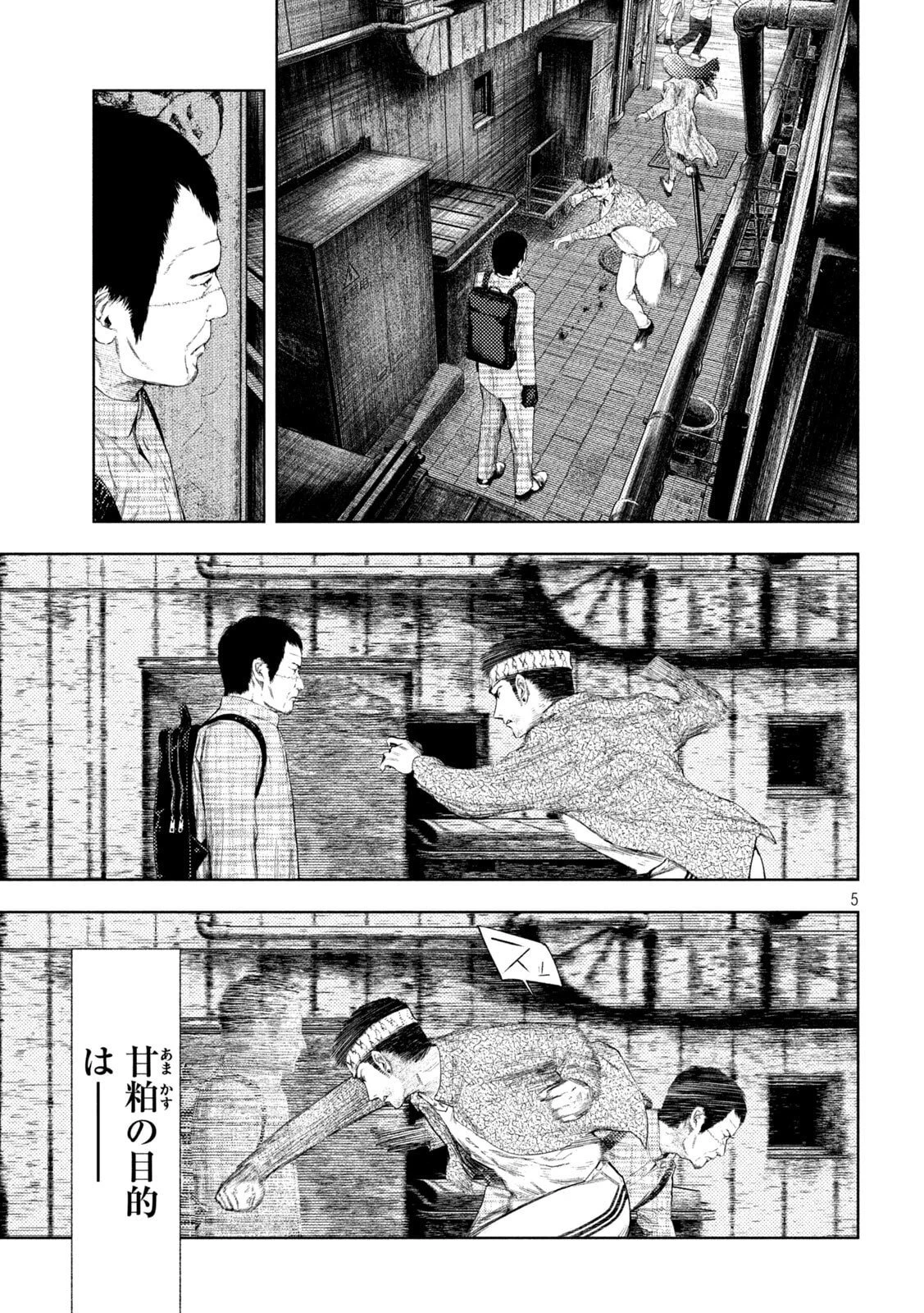 アマチュアビジランテ 第65話 - 5