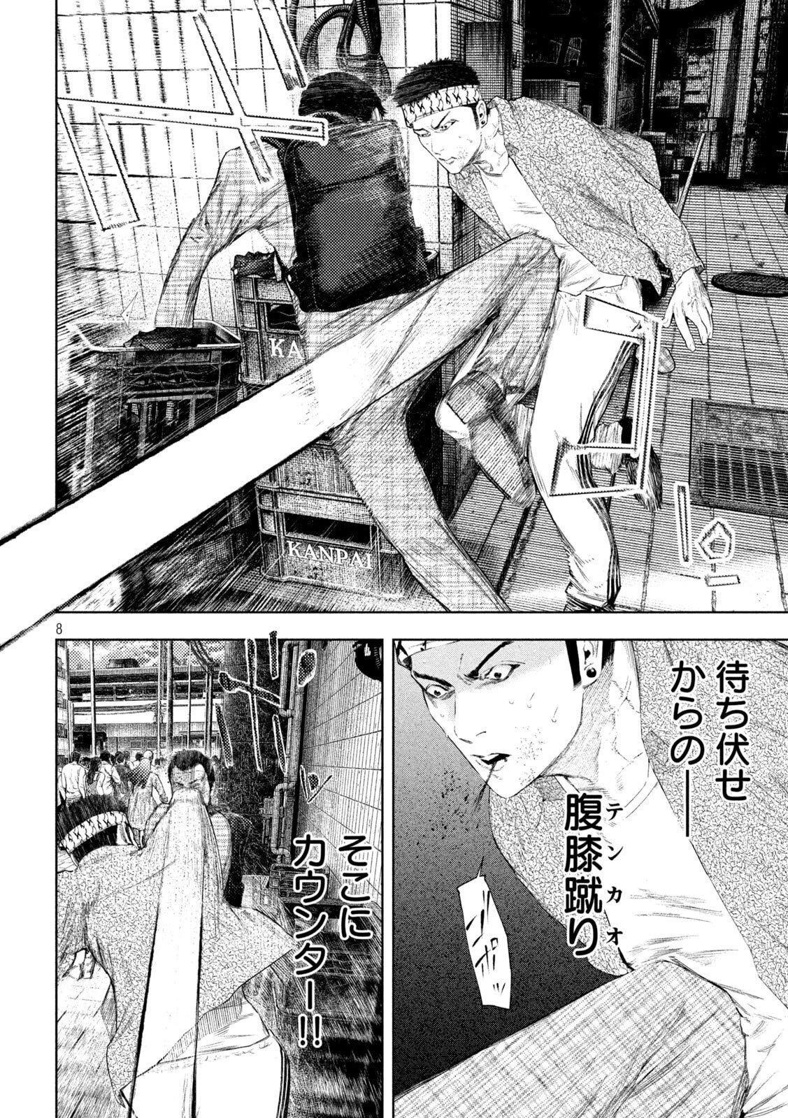 アマチュアビジランテ 第65話 - 8