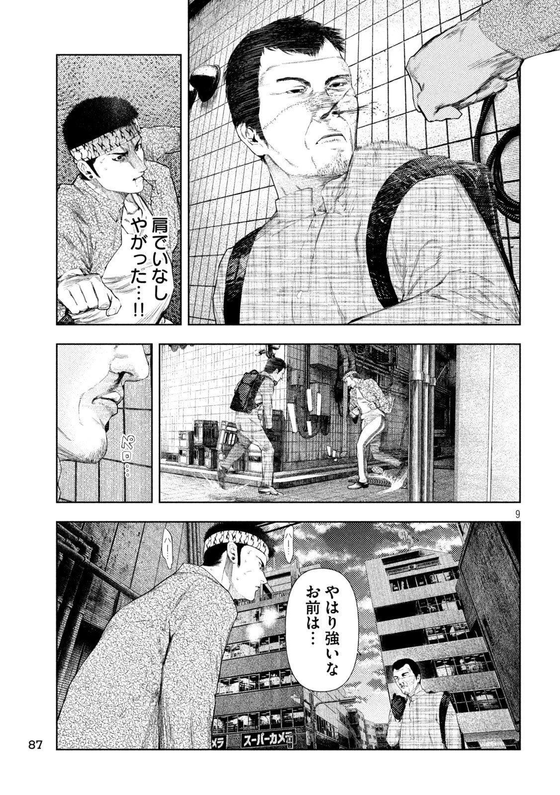 アマチュアビジランテ 第65話 - 9