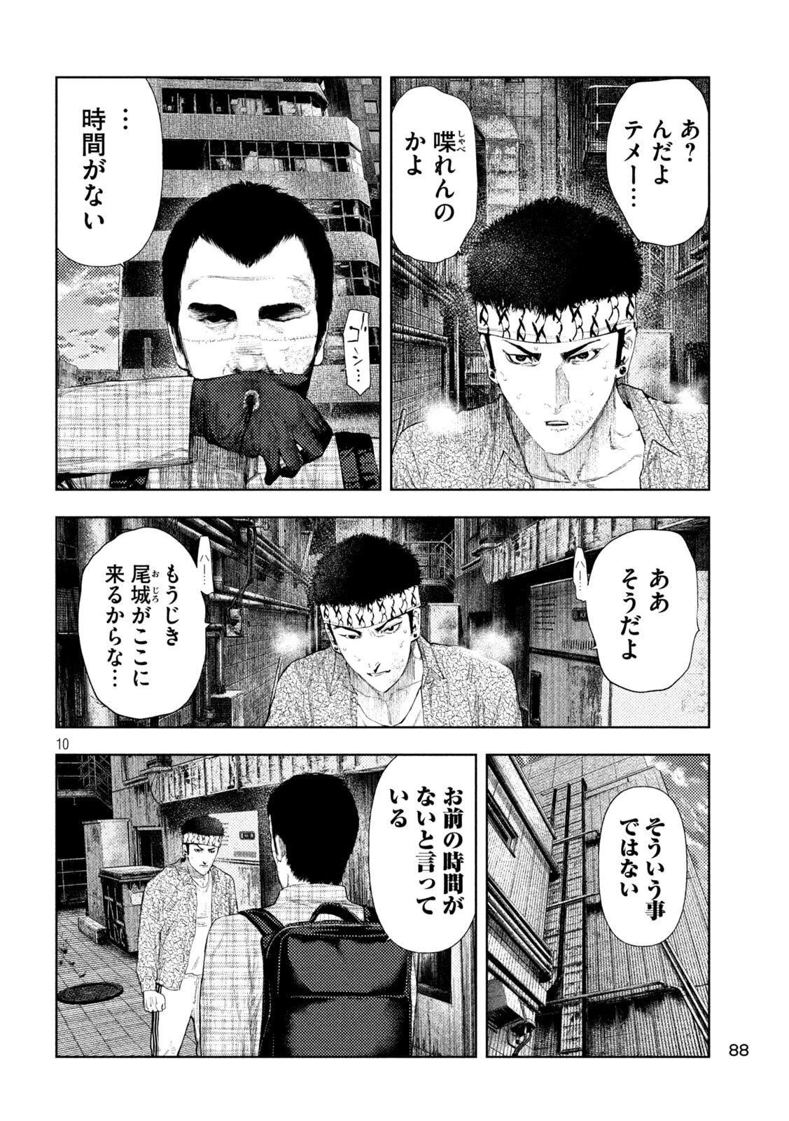 アマチュアビジランテ 第65話 - 10