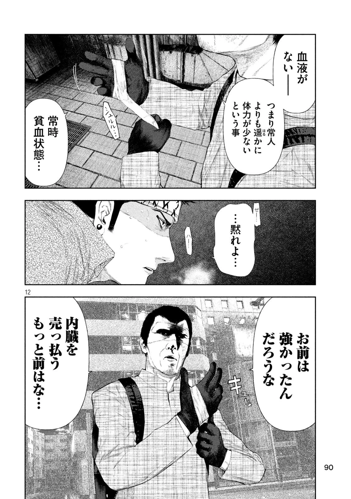 アマチュアビジランテ 第65話 - 12